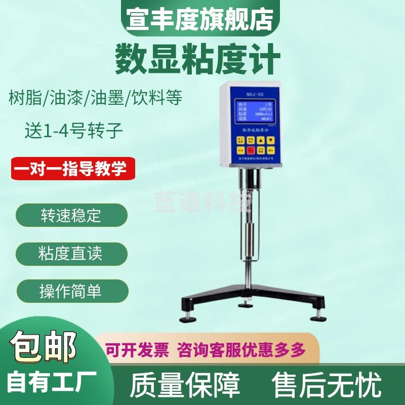 宣丰度数显粘度计NDJ-5S黏度计指针旋转粘度计高精度油漆胶水粘度测试仪 NDJ-1指针普通款