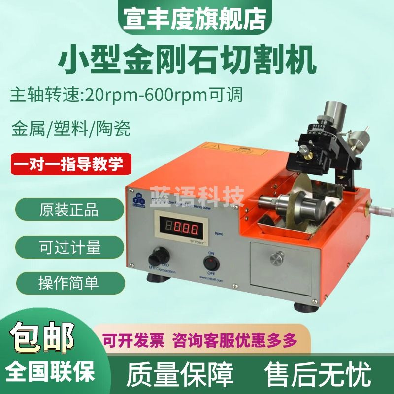 宣丰度SYJ-150低速小型金刚石切割机线噪音低精密金属塑料陶瓷脆性材料 SYJ-150(Φ75-Φ100mm)