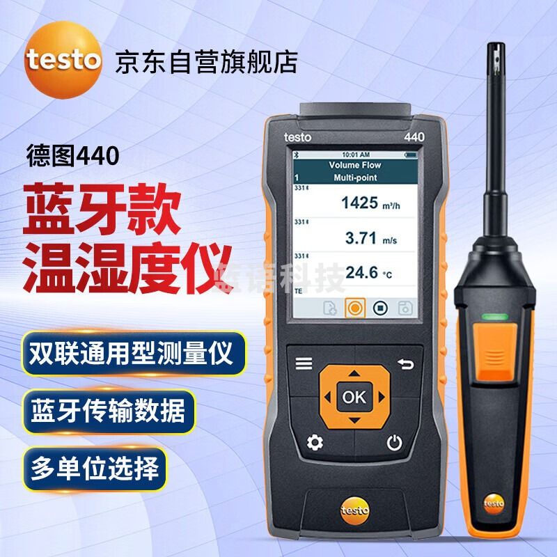 德图testo 440温湿度套装蓝牙连接多功能测量仪 温湿度蓝牙套装