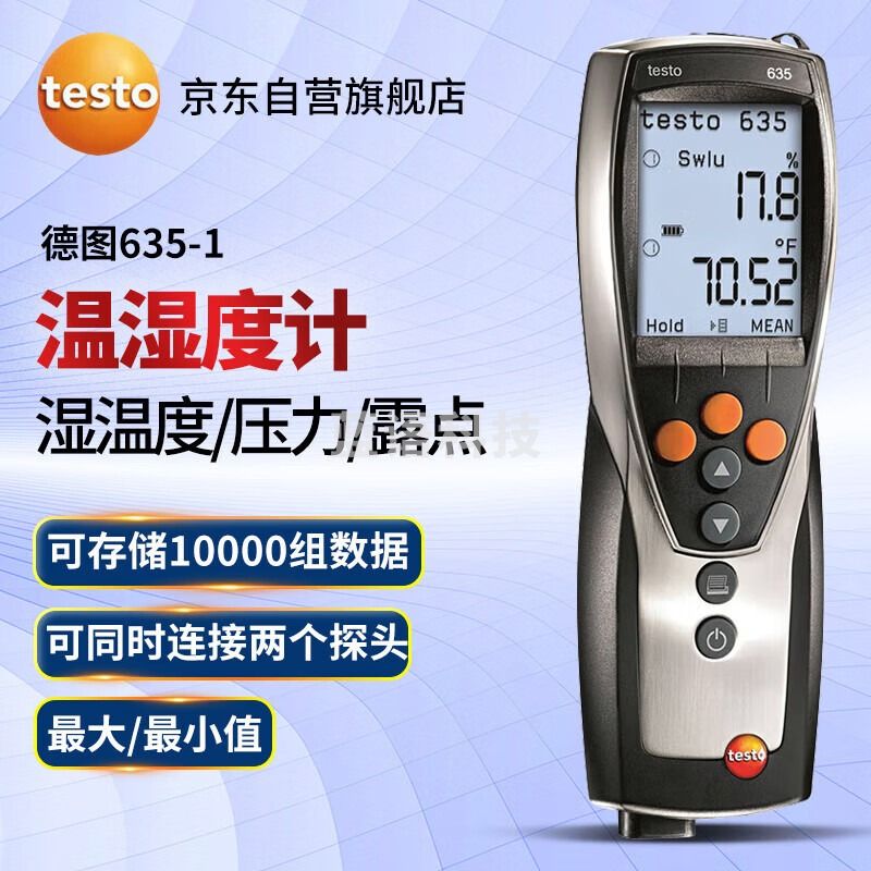 德图（testo）635 -1 数显温湿度仪 维保1年