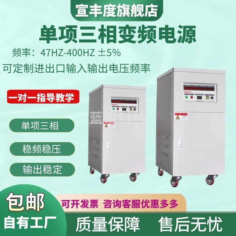 宣丰度单相变频电源可编程交流三相变频调频电源可调压大功率稳压稳器 2KVA