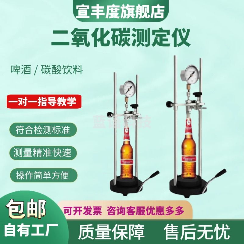 宣丰度7001A便携式碳酸饮料测定仪啤酒二氧化碳测试仪CO2啤酒检测仪 7001-1（指针款0.01）