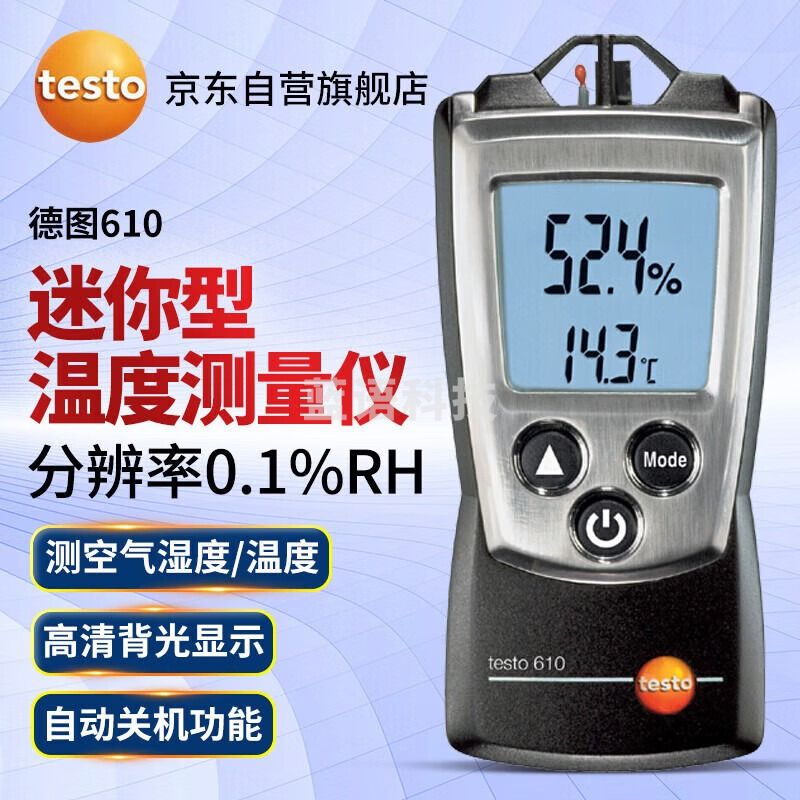 德图（testo）610 温湿度计空气湿度温度测量仪温湿度仪便携式工业温度计