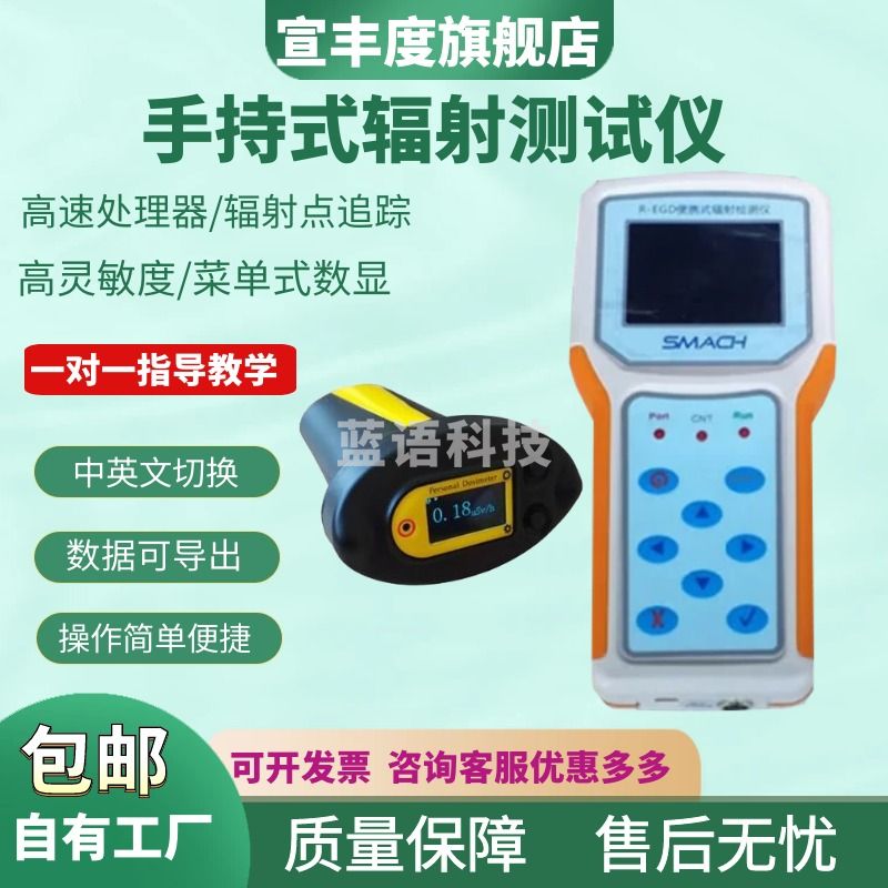 宣丰度手持式辐射测试仪 R-EGD便携式辐射检测仪 放射防护监测仪 巡检仪 R-EGD普通款