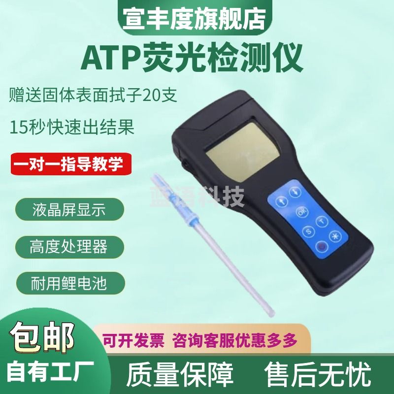 宣丰度ATP荧光检测仪 细菌微生物检测仪器卫生监督餐具检测表面清洁 ATP荧光检测仪+拭子20只(RTC)