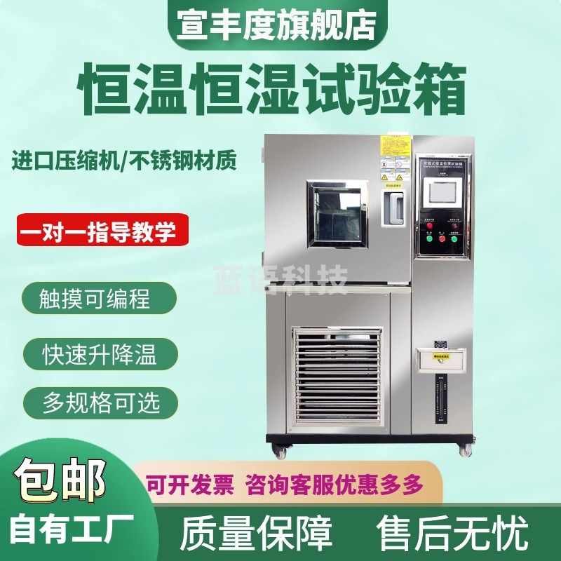 宣丰度高低温试验箱可程式恒温恒湿试验箱湿热交变模拟实验箱冷热冲击箱 80L 0-150度（400*400*500）