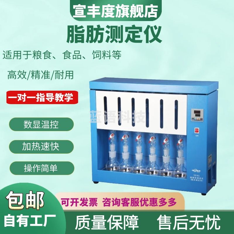 宣丰度脂肪测定仪索氏提取器索氏抽提器数显食品粮食饲料油料脂肪检测 SZF-06A