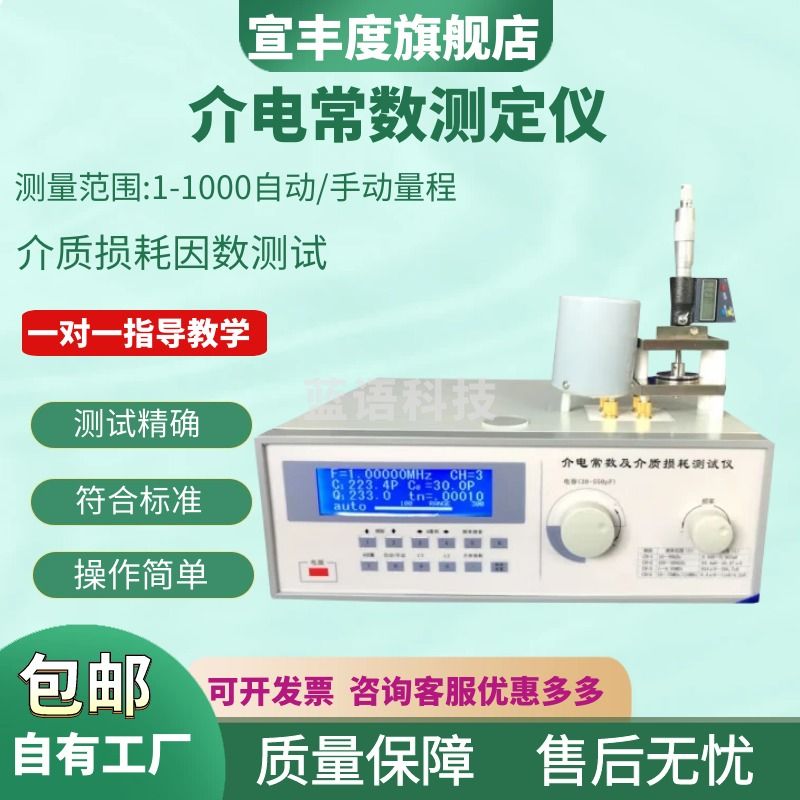 宣丰度DZ5001介电常数测定仪 介电常数试验机 介质损耗因数测试仪检测仪 介电常数测定仪