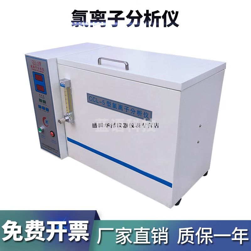 华泽世佳CCL-5型水泥氯离子测定仪水泥氯离子含量分析仪水泥氯离子分析仪