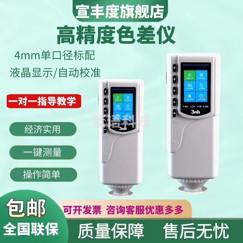 宣丰度色差仪SC10便携式高精度比色仪塑胶五金颜色管控油漆NR200色差计 SC10