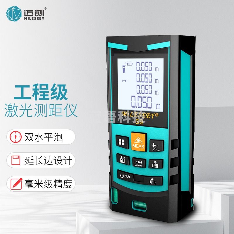 迈测S9 手持式激光测距仪电子尺激光尺电子测量仪量房仪 70米蓝色