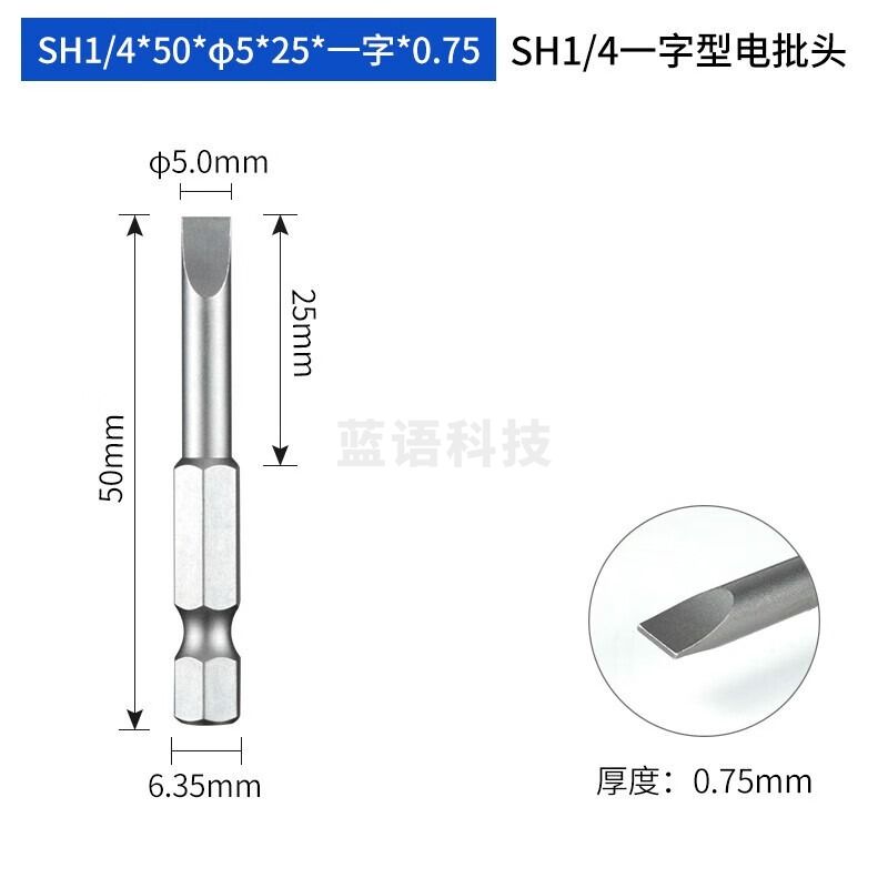 韦度（WD）一字形起子头6.35mm扭力螺丝刀批头 SH1/4*50*Φ5*25*一字*0.75