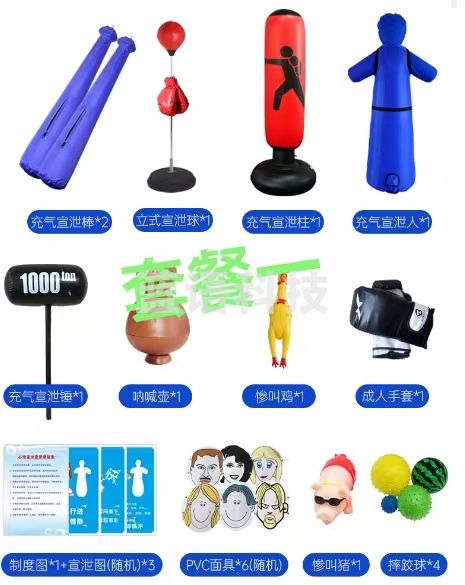 伍贰伍WEW-XXTZ宣泄套装一情绪发泄组合器材心理减压教具