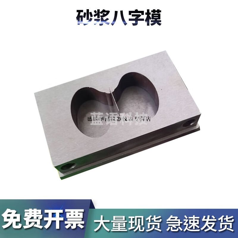 华泽世佳金属模具砂浆8字型模八字型粘结强度水泥砂试模拉伸夹具防水涂料 不带底