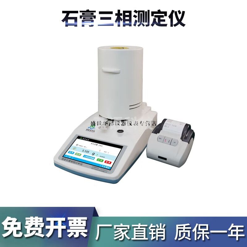 华泽世佳石膏三相水分仪分析仪游离水结晶水无水半水二水含量纯度测试