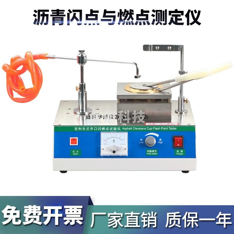 华泽世佳克利夫兰开口闪点试验器 开口 SYD-3536石油沥青闪点仪 燃点仪