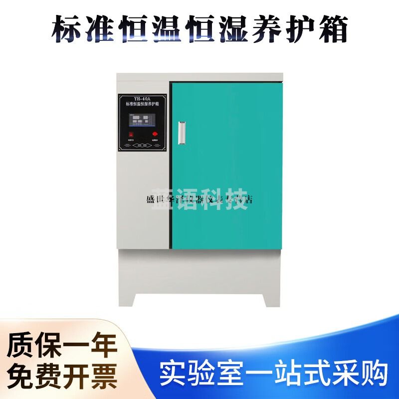 华泽世佳混凝土养护箱恒温恒湿标准养护箱水泥试块标养40B/60B/90B 40B型【20组】普通