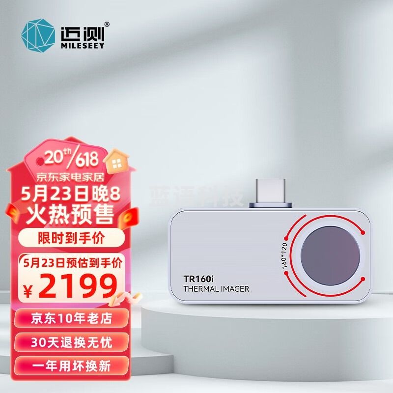 迈测（MiLESEEY）手机外接探头红外热像仪热成像仪 TR160i