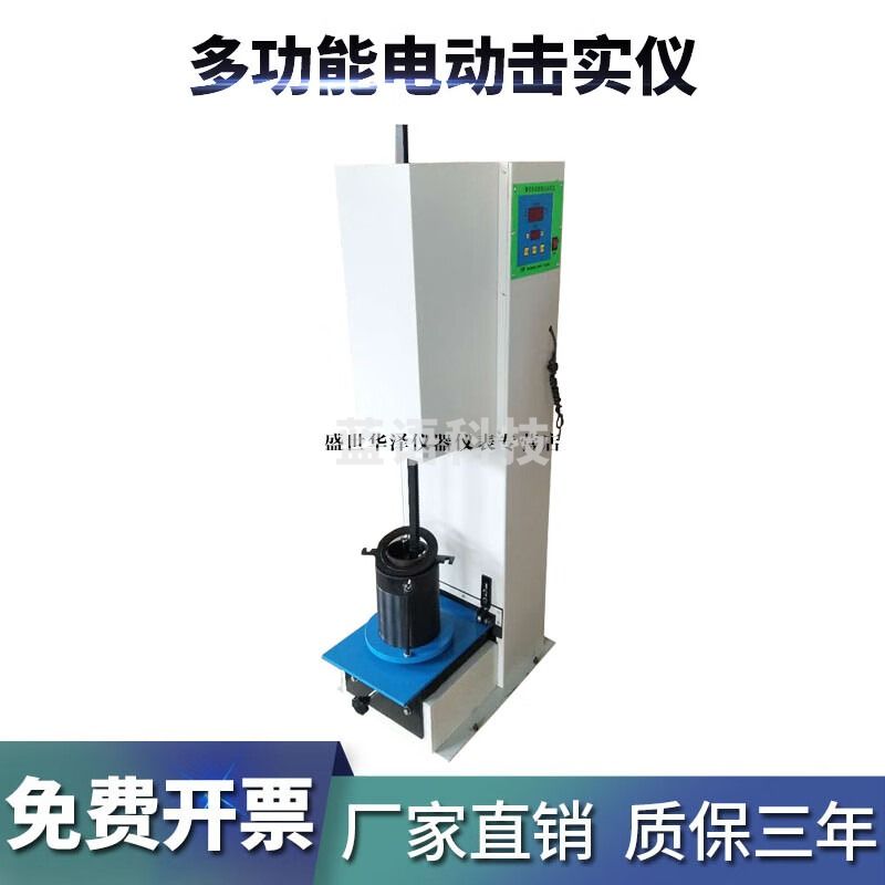华泽世佳多功能电动击实仪 土工击实仪 齿条式干密度轻型重型击实仪 多功能电动击实仪