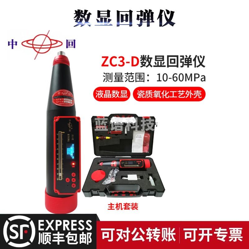 中回乐陵数显回弹仪ZC3-D混凝土回弹仪铝合金带检定证书 ZC3-D一体数显回弹仪