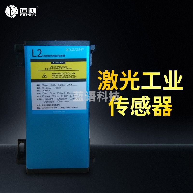 迈测（Mileseey）60米测距仪传感器 工业用红外线激光测距模块 L2通信 特殊定制款