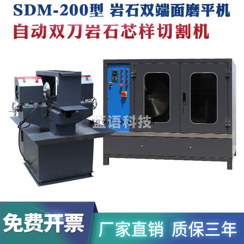 华泽世佳混凝土试块端面磨平机双面磨平机自动双刀岩石试件切割机锯石机 SCQ-4A自动双刀岩石芯样切割机