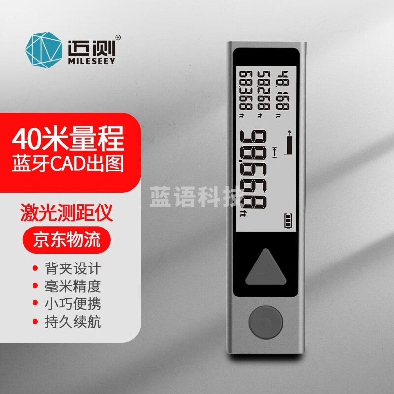 迈测（MiLESEEY）M120激光测距仪测量仪红外线量房神器迷你电子尺绿光红光蓝牙cad 蓝牙款40米（CAD出图+充电）