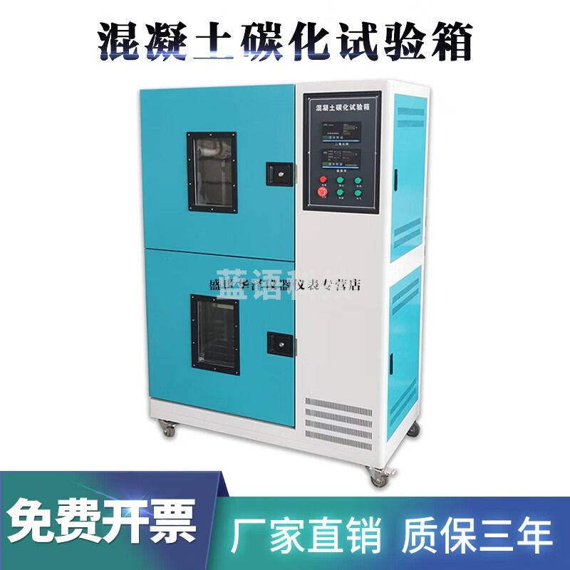 华泽世佳混凝土碳化试验箱碳化箱砼碳化试验箱混凝土碳化箱 HTX数显款