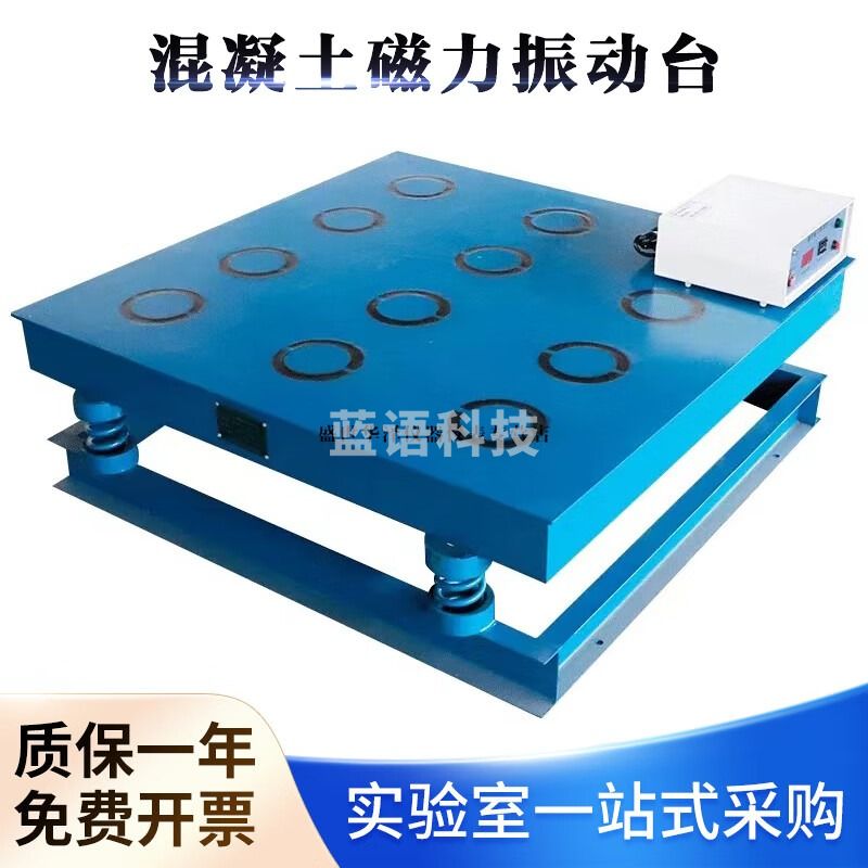 华泽世佳砌墙砖磁力振动台混凝土磁力振动台振实台抗压强度振动台 1米*1米（12个圆盘）