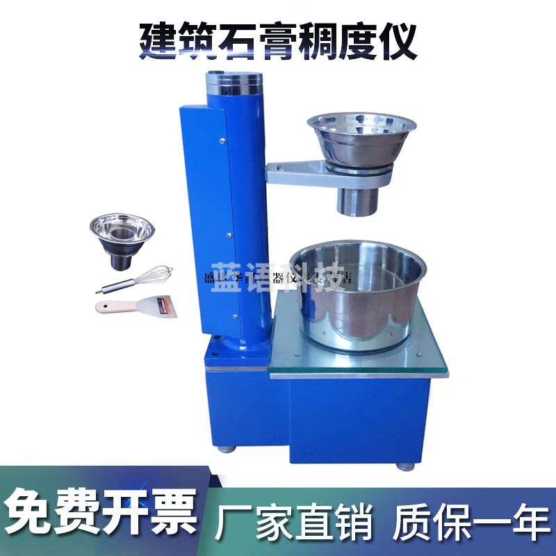 华泽世佳石膏稠度仪石膏稠度测定仪建筑石膏稠度仪CHD-50石膏稠度检测仪