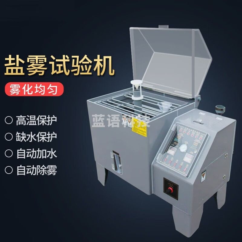 韦度（WD）盐雾试验箱机中性酸碱性盐水耐腐蚀试验机酸性氧化腐蚀喷 盐雾试验机箱60型