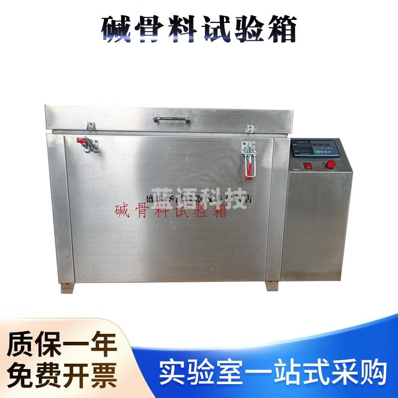 华泽世佳JKS碱骨料养护箱集料碱活性养护箱混凝土碱骨料反应试验箱