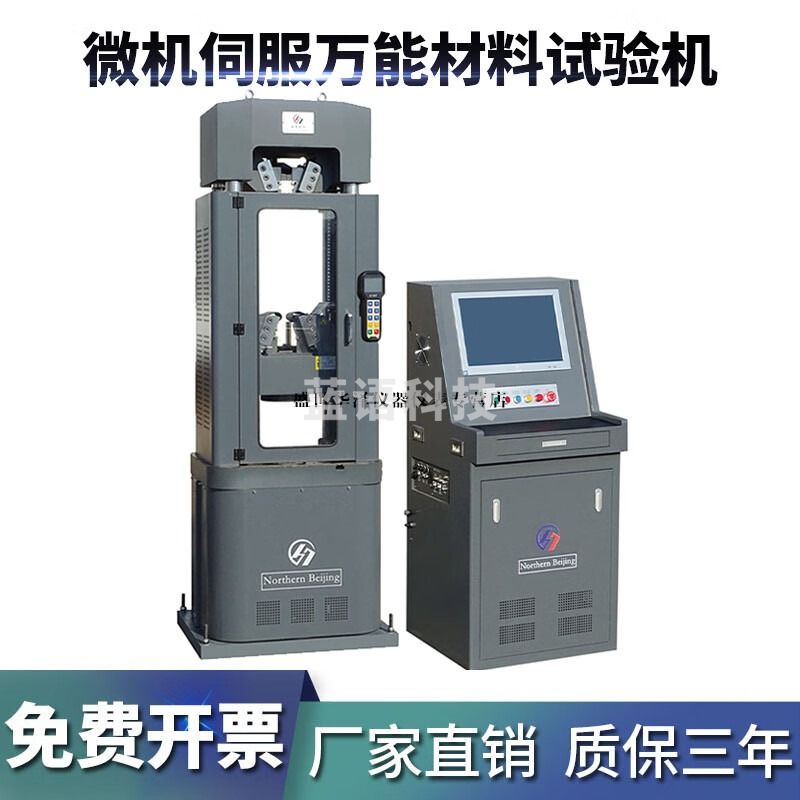 华泽世佳微机伺服万能拉力试验机 钢筋螺栓万能材料试验机压缩弯曲实验 WAW-100B