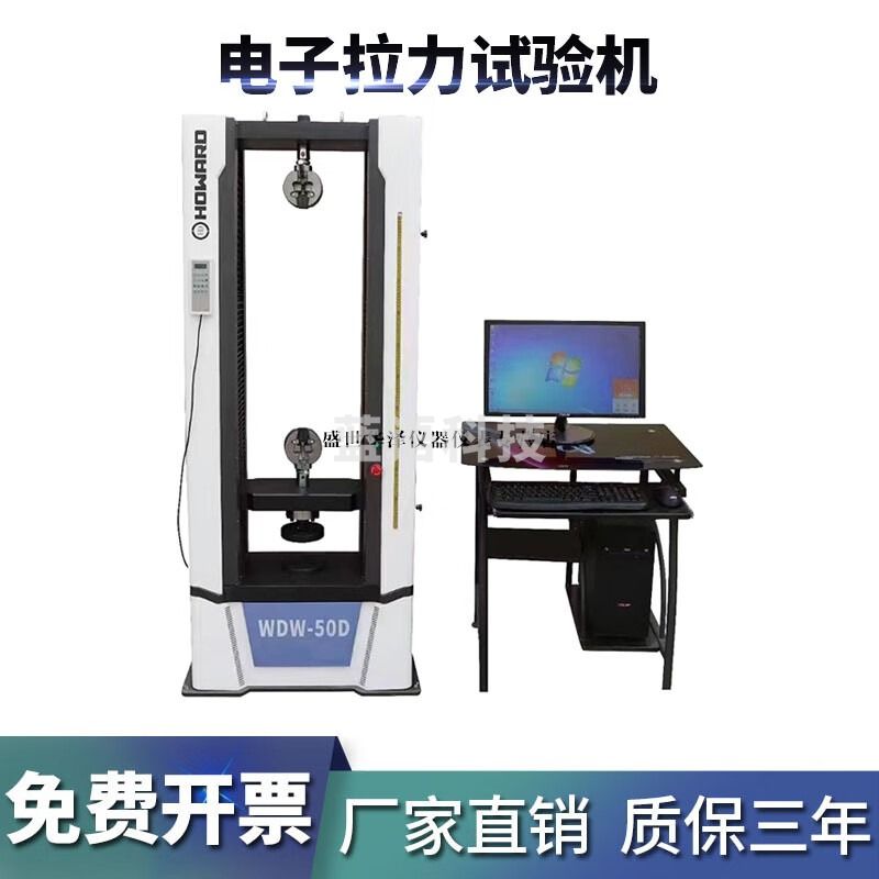 华泽世佳万能电子拉力试验机微机电脑拉力试验测试机金属薄膜压缩拉伸 数显单臂0.1-5吨