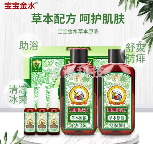 宝宝金水草本原液360ml组合装 儿童花露水 宝宝防护液 清凉舒爽防痱