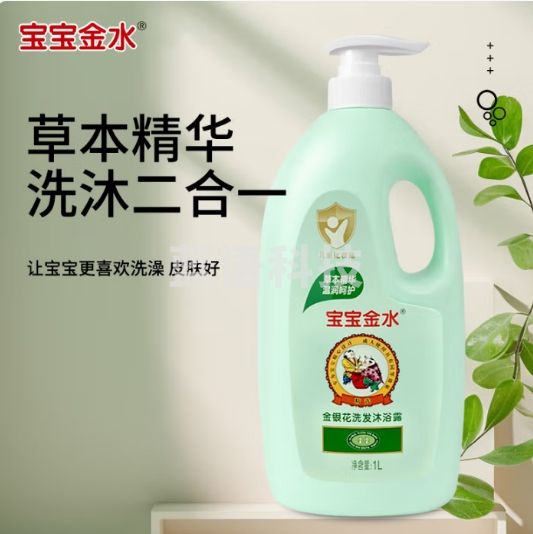宝宝金水金银花洗发沐浴露1L 儿童宝宝洗发沐浴二合一