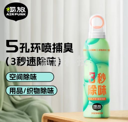 air funk空气清新剂除臭去味喷雾除烟味火锅味宠物除臭除异味家用卧室厕所