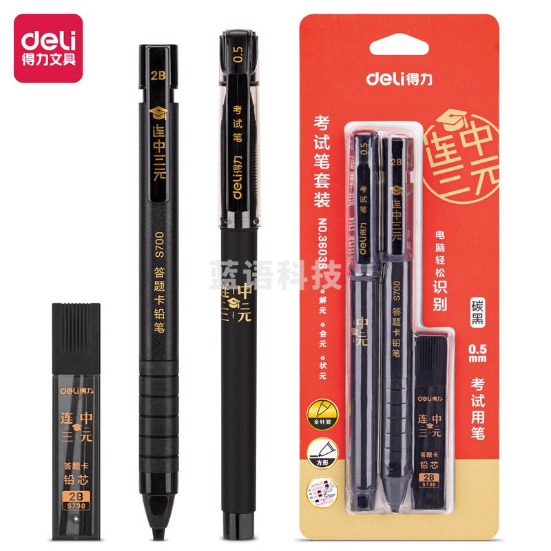 得力36036考试笔套装(黑)
