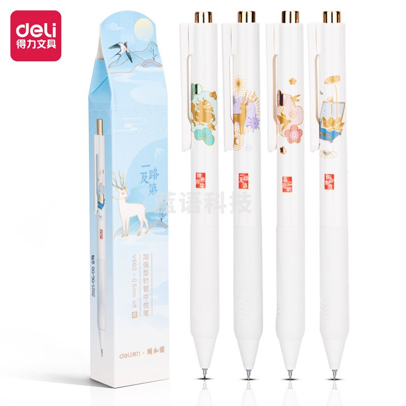得力颐和园中性笔套装V660加强型针管0.5mm速干顺滑(黑)(4支/盒)