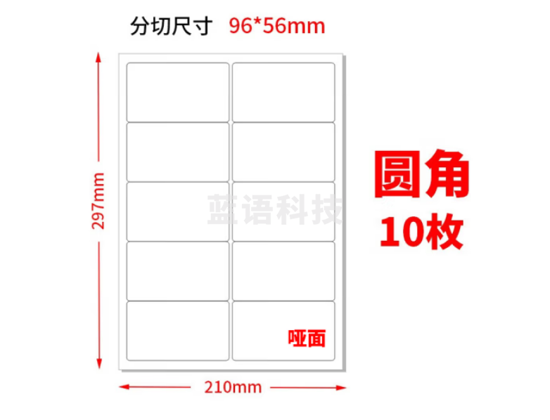 天章（TANGO）A4不干胶黄底哑面背胶纸 标签贴纸 圆角10枚/张(单枚96mm*56mm) 80张/盒装