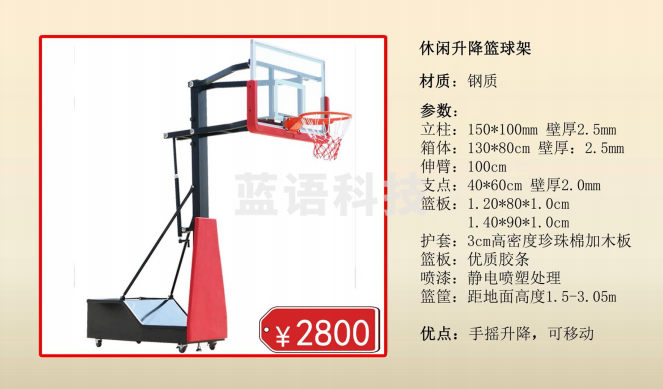益动未来 休闲升降篮球架 150*100mm