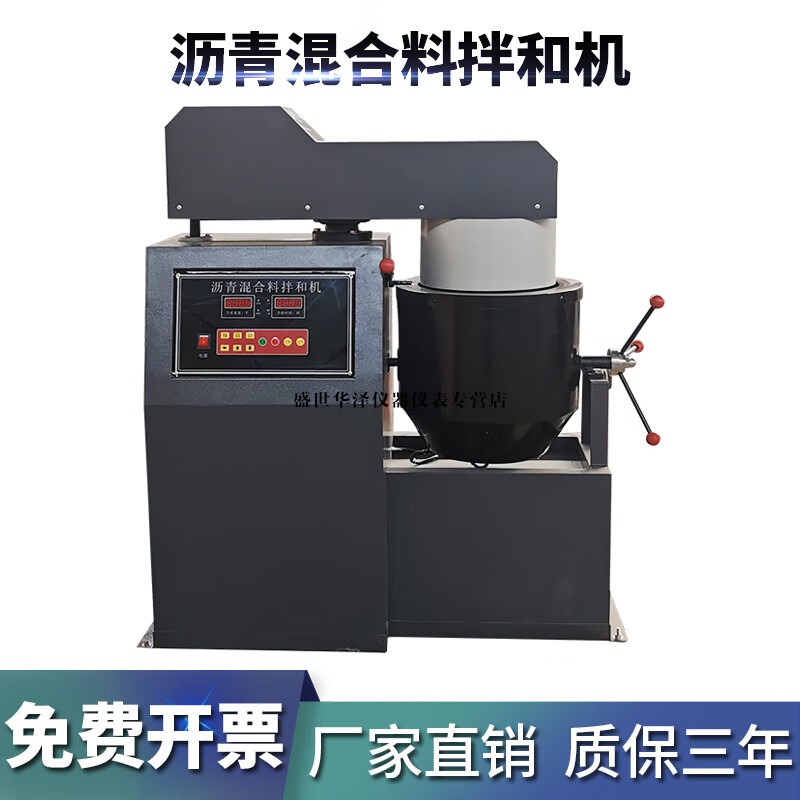 华泽世佳BH-20升全自动智能沥青混合料拌和机拌合机电热套油加热搅拌机