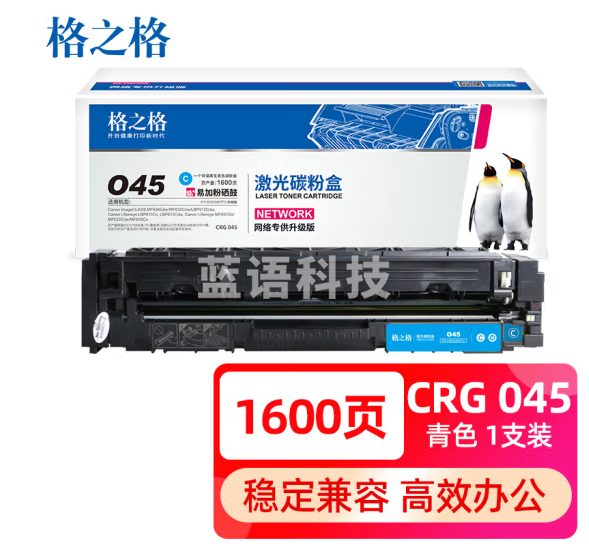 格之格CRG-045硒鼓PNC045XC适用佳能MF633Cdw LBP611Cn LBP613Cd MF635Cx 633cdw青色硒鼓