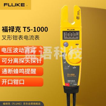 福禄克（FLUKE）T5-1000 叉形钳表/开口钳型电流表