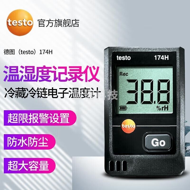 德图（testo）174H温湿度记录仪 食品医药冷库温湿度检测仪 环境测温仪 自动数据冷藏冷链电子温度计 1年维保