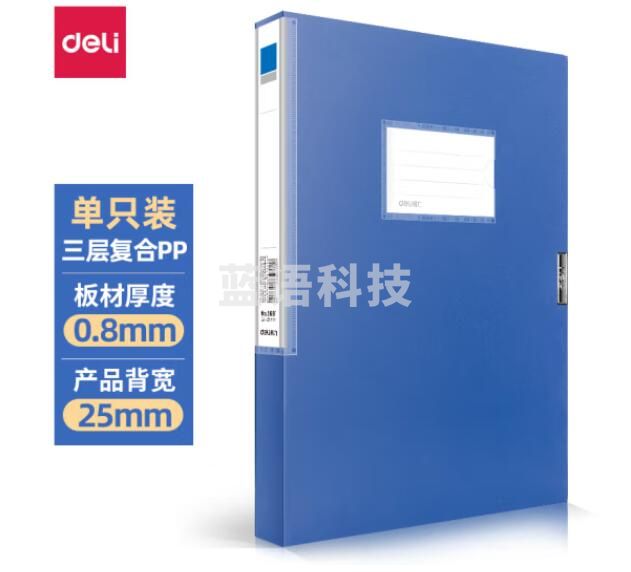 得力(deli)5681 档案盒(25mm) (只)