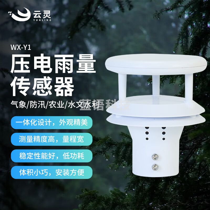 云灵压电雨量传感器Y1降水量雨情汛情监测洪涝降水感应系统 压电雨量传感器