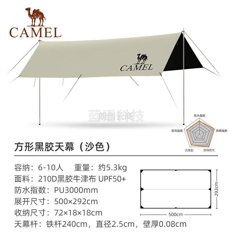 骆驼（CAMEL）户外精致露营方形黑胶天幕帐篷便携式防晒防水野营野餐遮阳棚 1J32263959 沙色