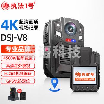 执法1号DSJ-V8 【GPS超清】执法记录仪4K高清红外夜视超长续航胸前佩戴 16G