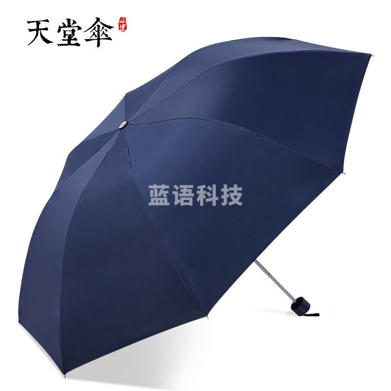 天堂伞雨伞防晒太阳伞遮阳伞小巧便携男女晴雨两用折叠广告伞定制印logo 336T银胶（270克）-藏青色